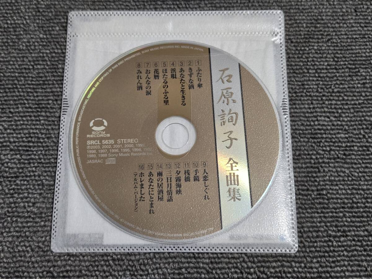 【ディスクのみ】石原詢子 全曲集■型番:SRCL-5635■■AZ-5962拍卖
