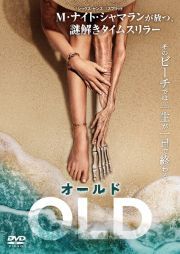 再生確認済レンタル落ち DVD「OLD オールド」送料 140/180/185/210 円拍卖