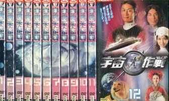 再生確認済レンタル落ち DVD「宇宙犬作戦」(全 12 巻)送料 185/555/750 円~拍卖