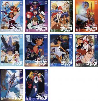 再生確認済レンタル落ち DVD「ふしぎの海のナディア」(全 10 巻)送料 185/555/750 円~拍卖