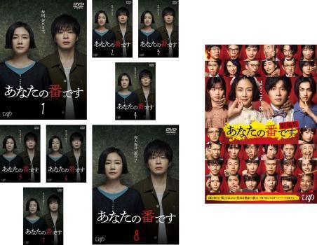 再生確認済レンタル落ち DVD「あなたの番です」「劇場版」(全 9 巻)送料 185/555/750 円~拍卖