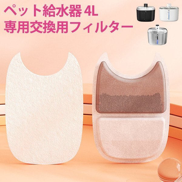 当店の新型自動ペット給水器 犬 猫自動給水器 専用の交換用フィルター 交換用フィルター1個+ポンプスポンジ1個 代引きの場合別拍卖