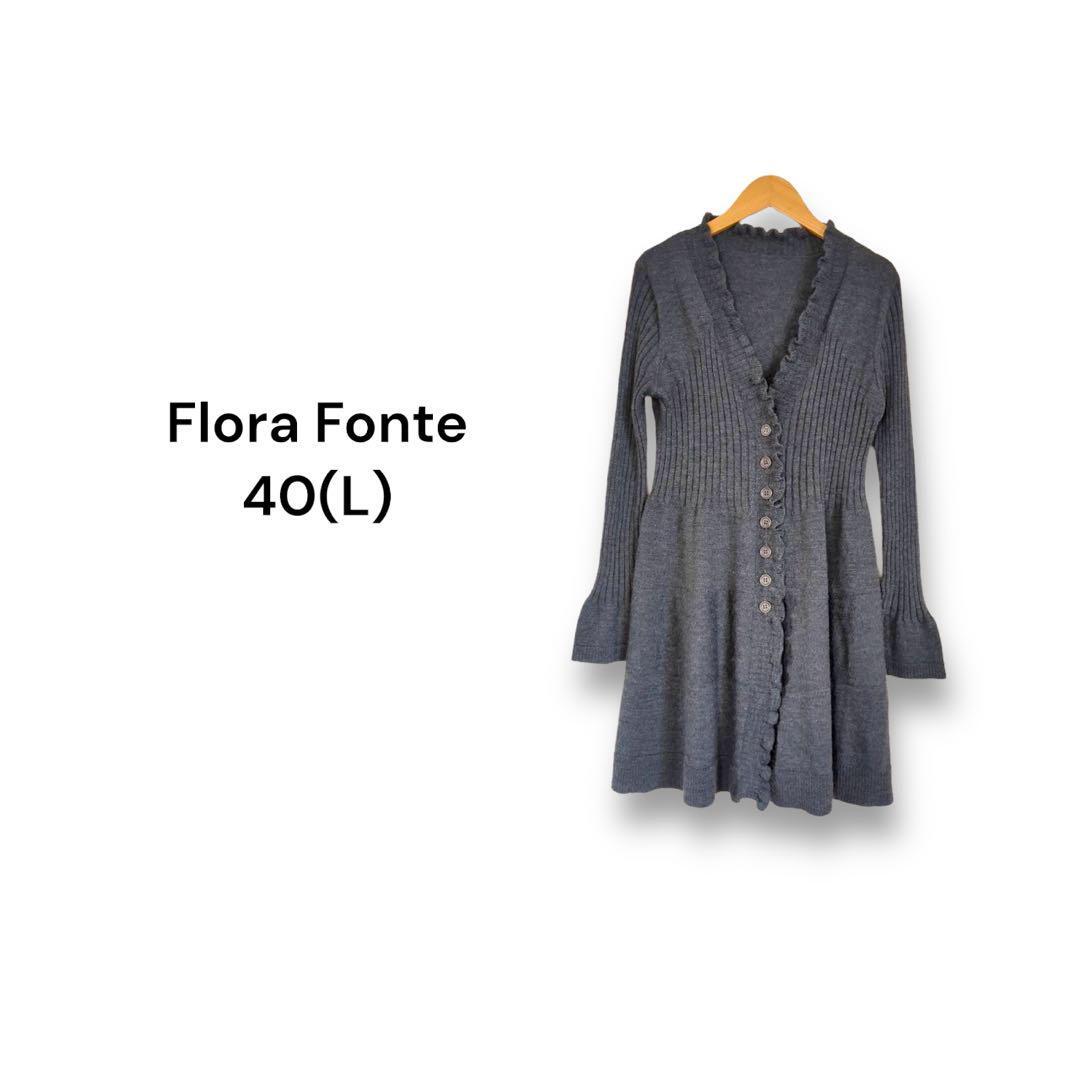 フローラフォンテ Flora Fonte ニットワンピース【40】カーディガン拍卖