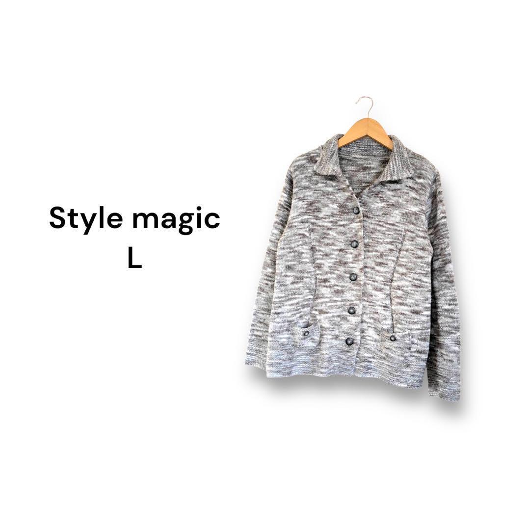 スタイルマジック Style magic カーディガン【L】モヘヤ混 ミックス拍卖