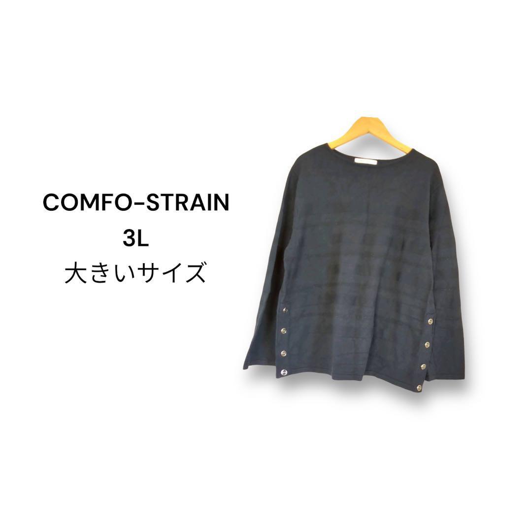 コンフォストレイン ニット セーター 【3L】裾ボタン 薄手 大きいサイズ拍卖
