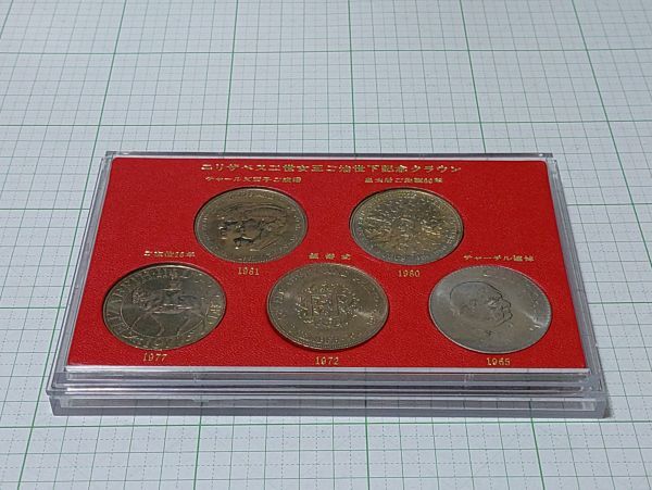 イギリス エリザベス女王 記念 クラウン硬貨5枚セット メダル コイン 拍卖