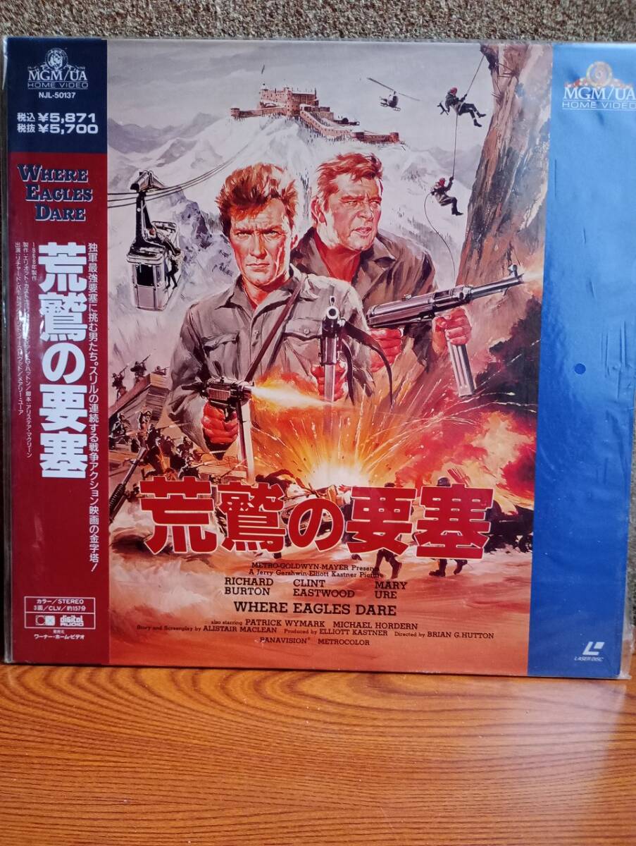 L0206 LD・レーザーディスク 荒鷲の要塞拍卖