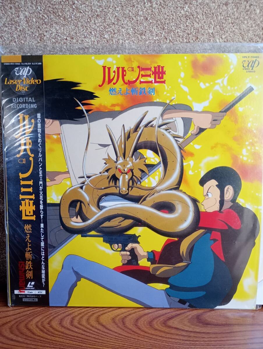 L0230 LD・レーザーディスク ルパン三世 燃えよ斬鉄剣拍卖