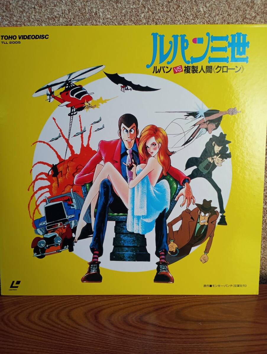 L0380 LD・レーザーディスク ルパン三世 ルパン vs 複製人間 クローン拍卖