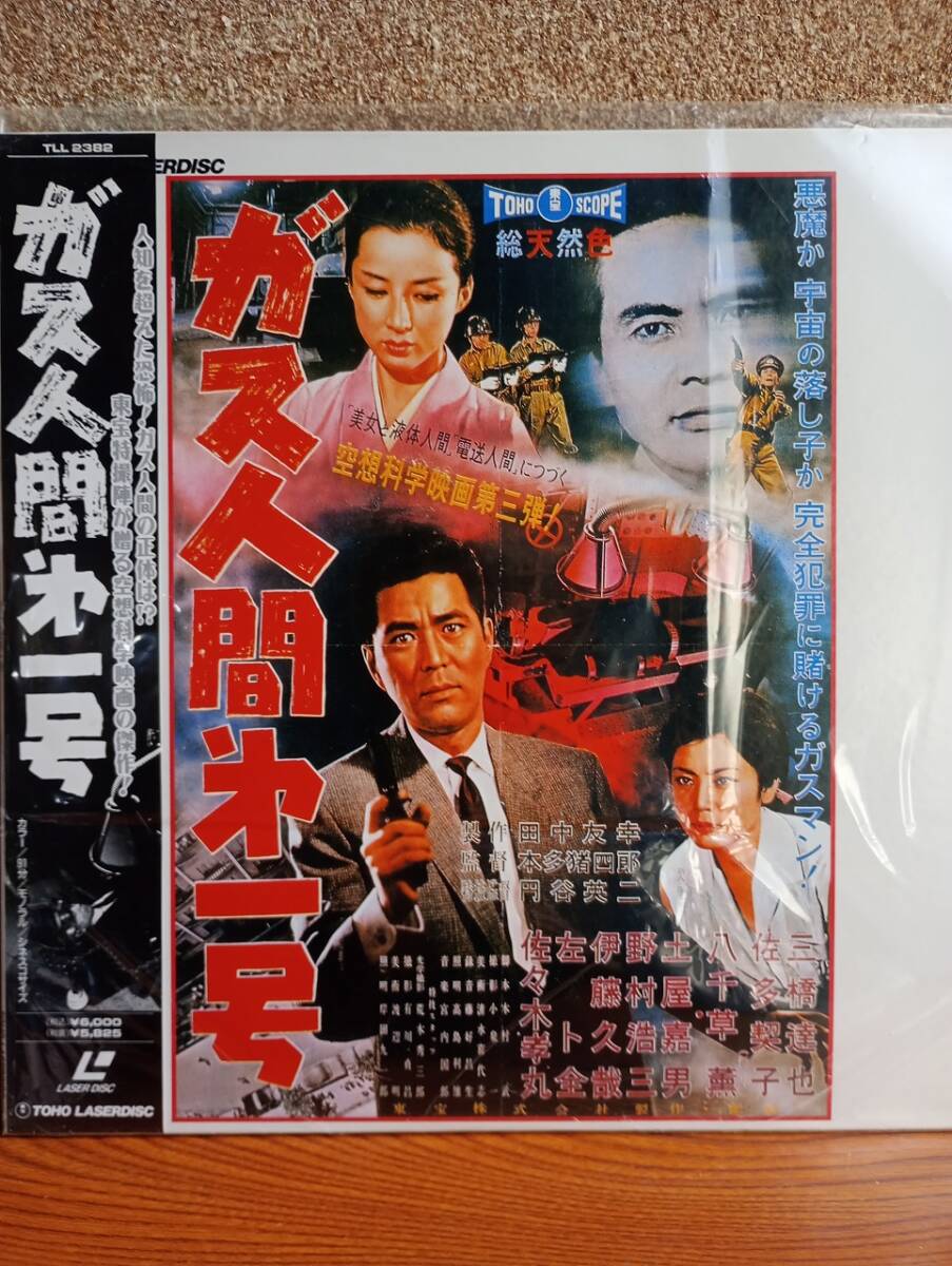 L0600 LD・レーザーディスク ガス人間第一号 本多猪四郎 / 円谷英二 三橋達也・八千草薫拍卖