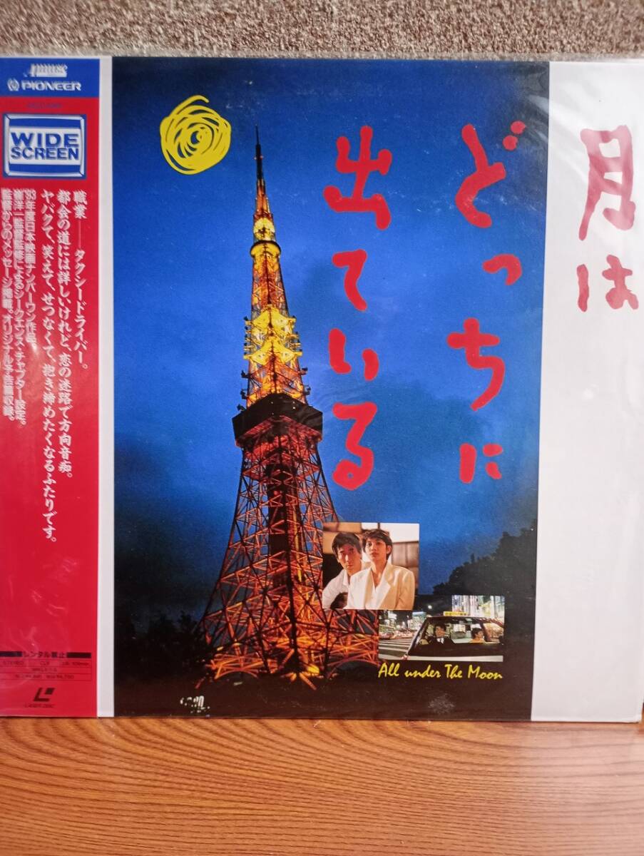 R7728 LD・レーザーディスク 月はどっちに出ている 岸谷五朗/ルビー・モレノ/遠藤憲一/萩原聖人拍卖