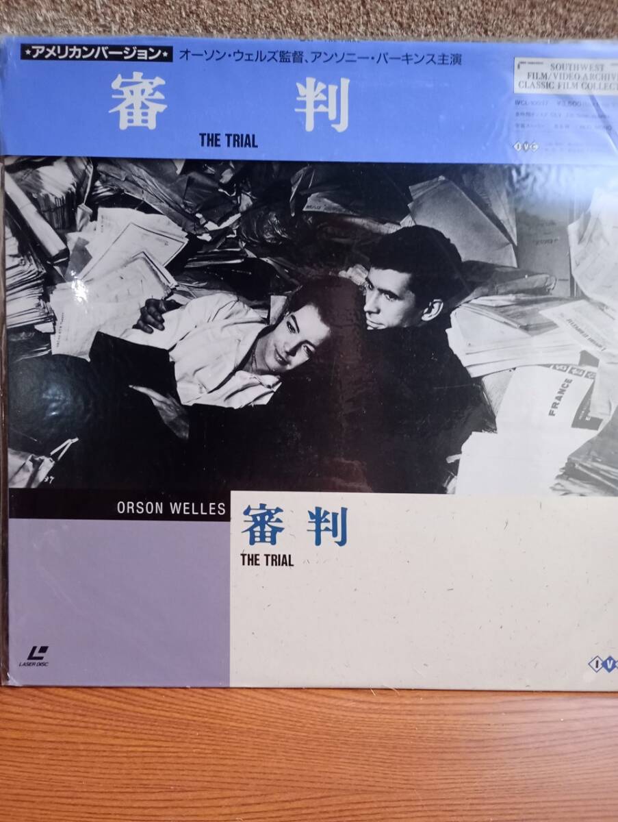 R7738 LD・レーザーディスク 審判 オーソン・ウェルズ アンソニー・パーキンス/ジャンヌ・モロー拍卖