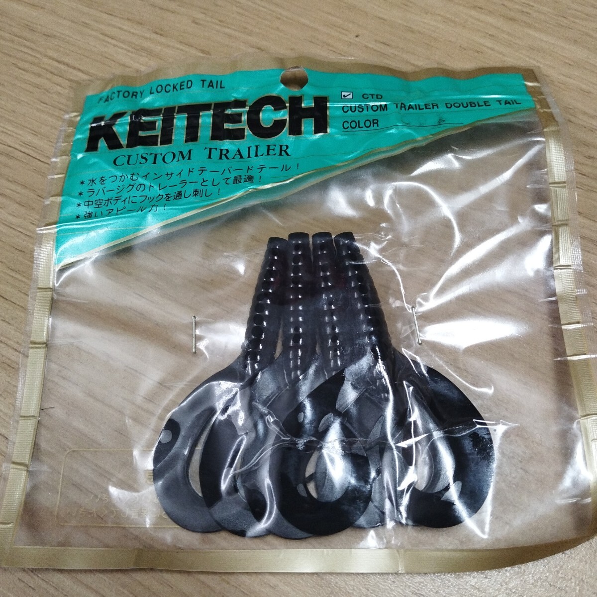 ケイテックカスタムトレーラーダブルテール4本ブラック中空ボディでアピール力抜群!拍卖