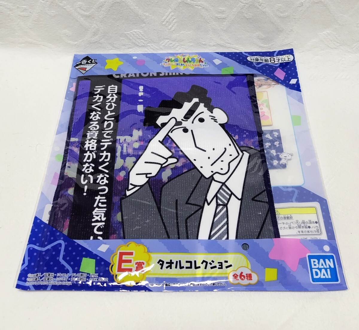 【新品未開封】一番くじ クレヨンしんちゃん ほっほーい!またまたオラたち登場だゾ! E賞 タオルコレクション 野原ひろし拍卖