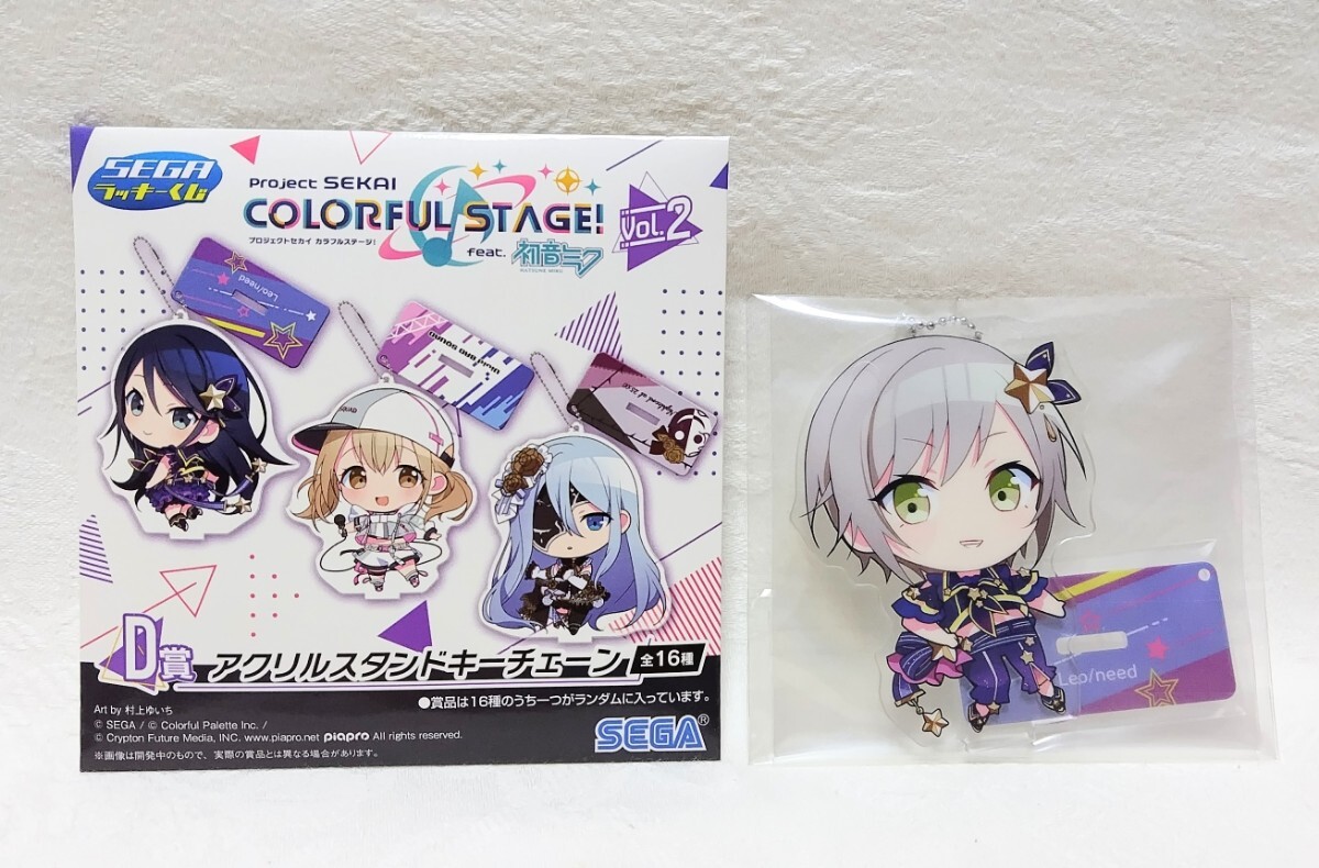 【新品未開封】セガラッキーくじ プロジェクトセカイ プロセカ D賞 アクリルスタンドキーチェーン 日野森志歩 レオニード拍卖