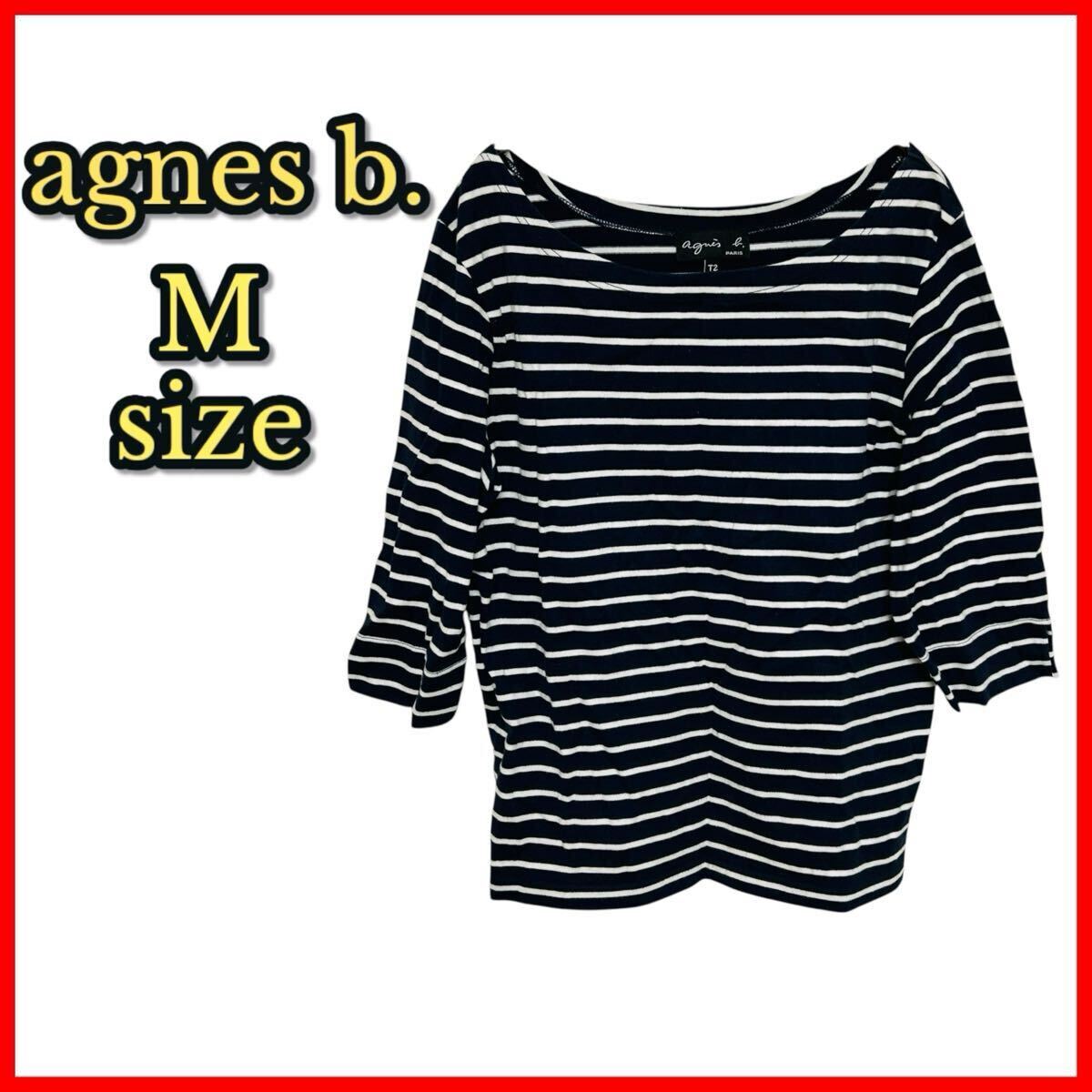 【agnes b.】Mサイズ相当 agns b. ボーダーカットソー レディース ネイビー ホワイト 七分袖 シンプル カジュアル フレンチスタイル 春夏拍卖