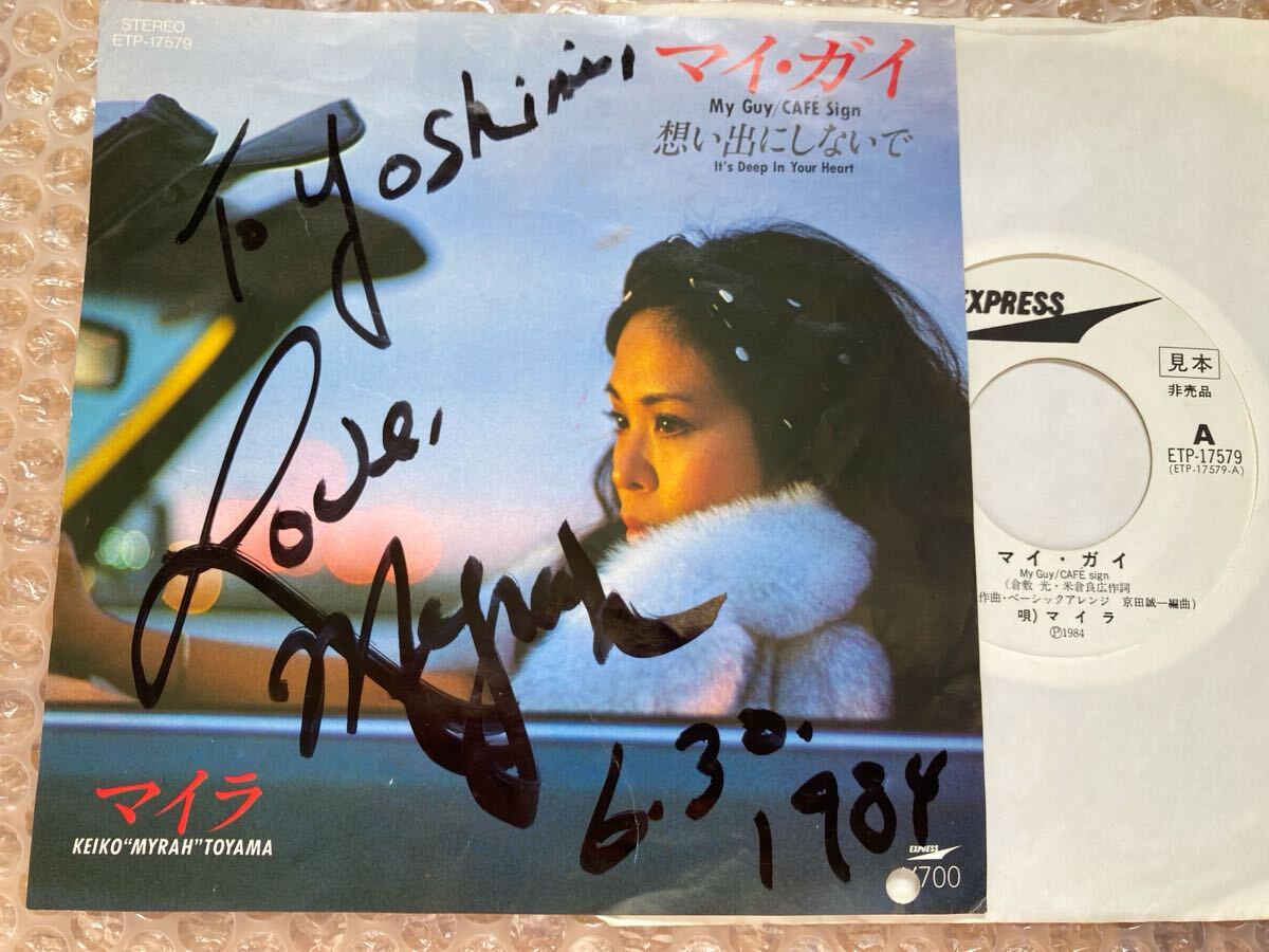 【見本盤】EP マイラ / マイ・ガイ //KEIKO MYRAH TOHYAMA //当山ひとみ拍卖
