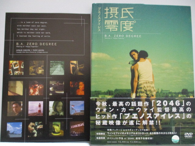 DVD ブエノスアイレス 摂氏零度° ポストカード2枚付 出演トニー・レオン レスリー・チャン チャン・チェン 監督クアン・プンリョン拍卖