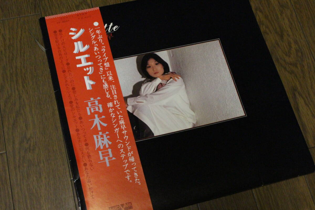 【まるけん】レコード  シルエット 高木麻早拍卖