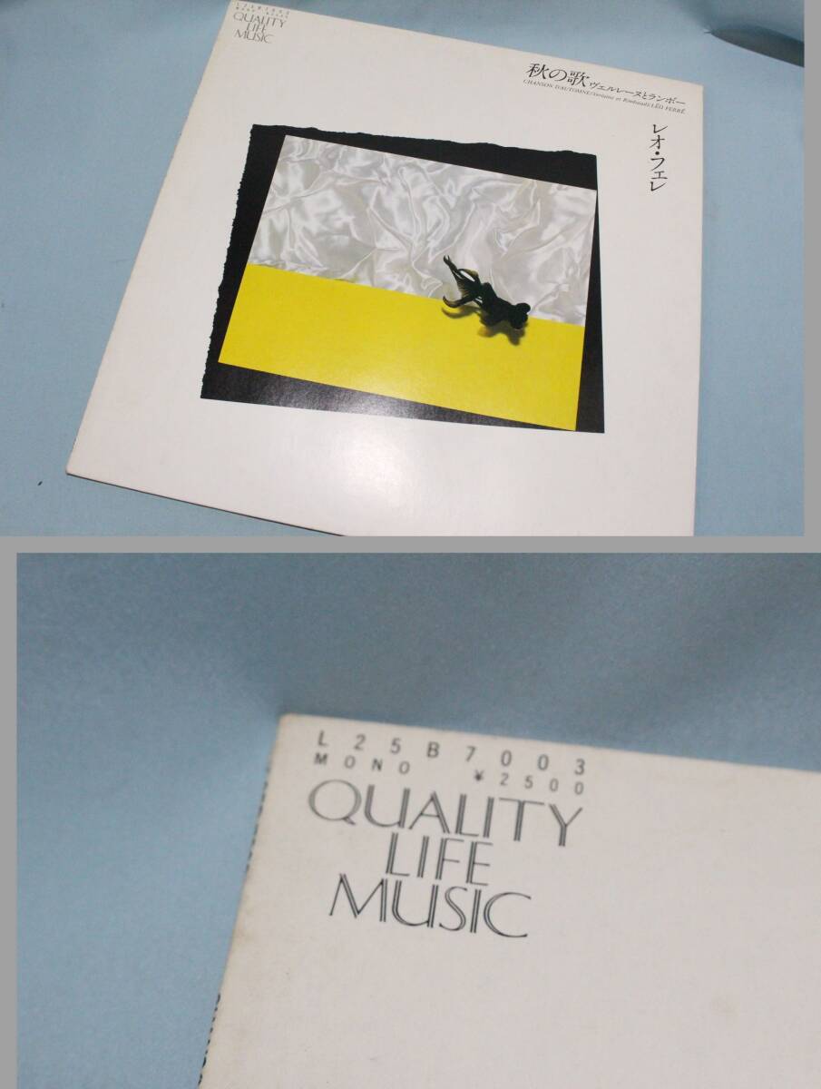 【まるけん】レコード 秋の歌 ウ”ェルレーヌとランボー レオ・フェレ拍卖