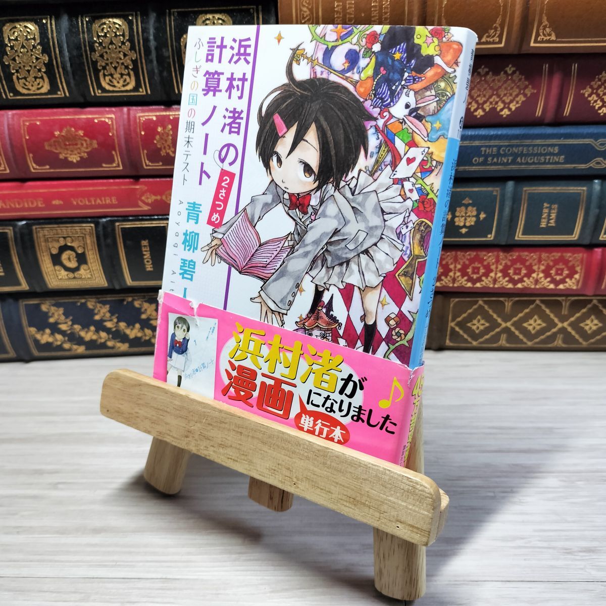 8-1 浜村渚の計算ノ-ト 2さつめ ふしぎの国の期末テスト (講談社文庫 あ 118-2) 青柳碧人 05640拍卖