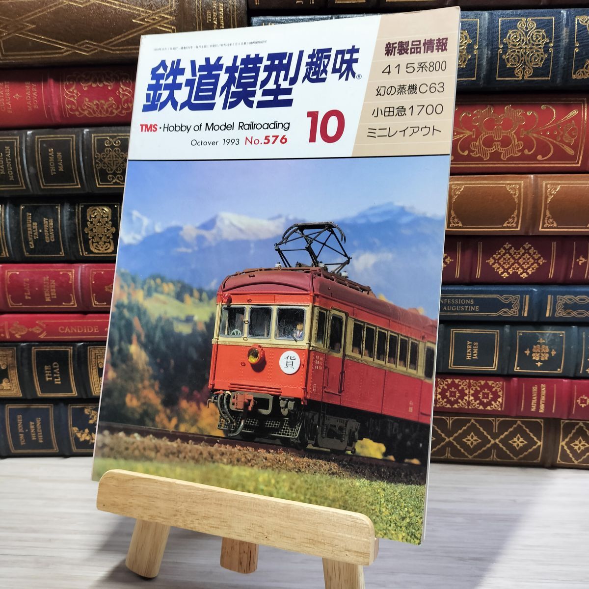 8-1 鉄道模型趣味 1993年10月号 no.576 Hobby of model railroading 002781拍卖