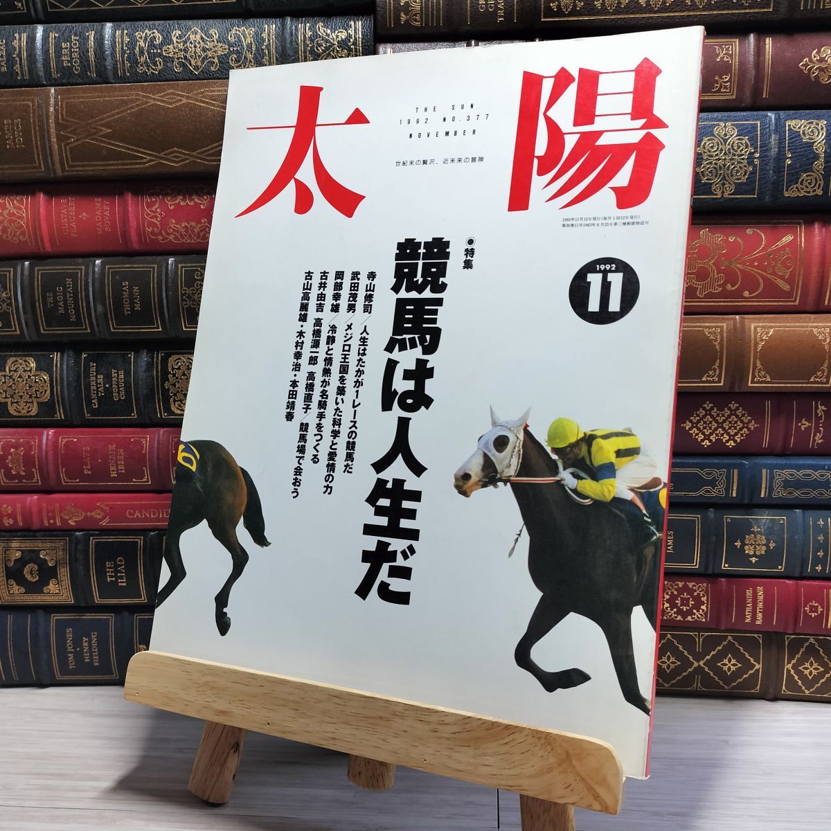 8-1 太陽 1992年 11月号 No.377 003307拍卖