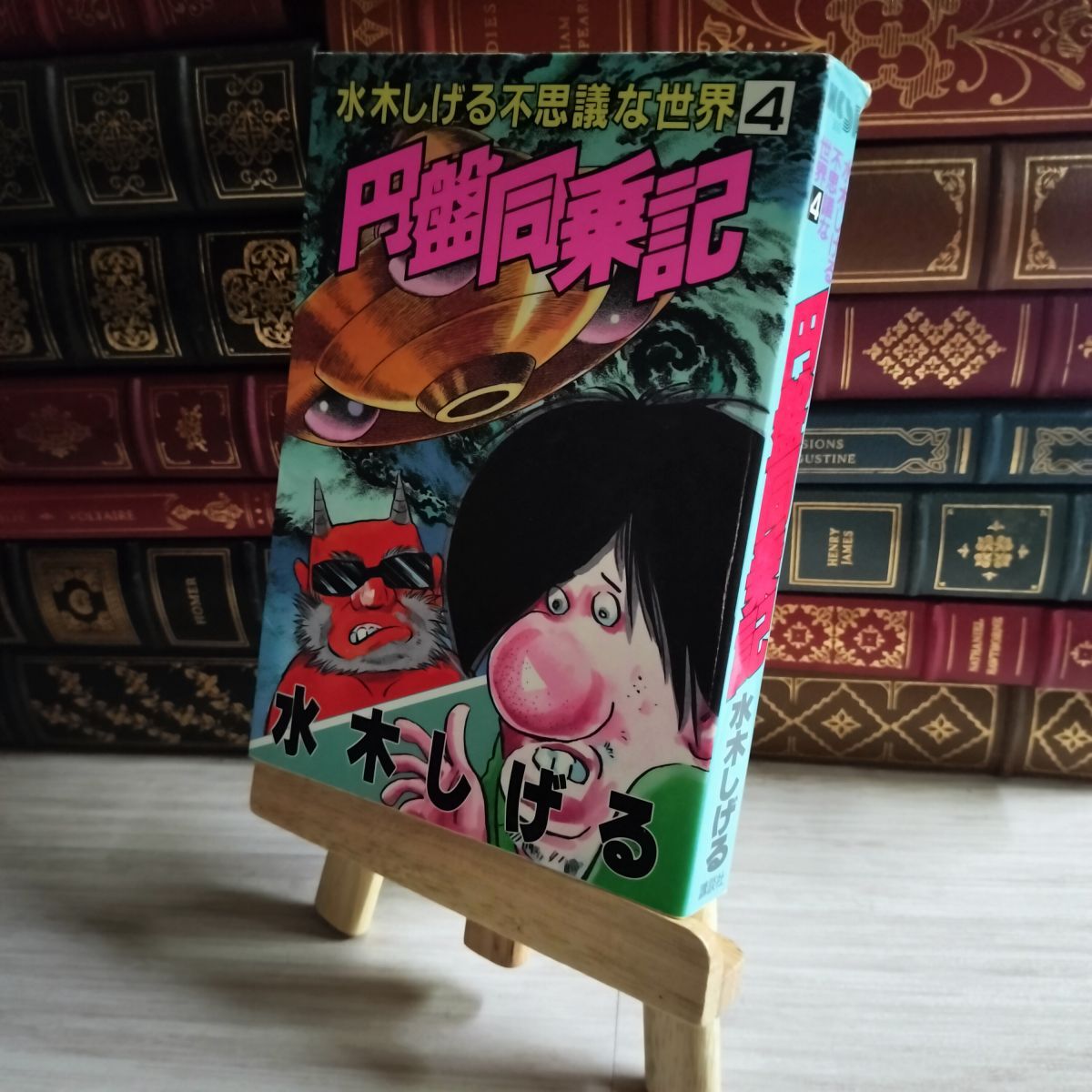 8-1 水木しげるふしぎな世界 1 のんのんばあ (KCスペシャル) 水木しげる 07258拍卖