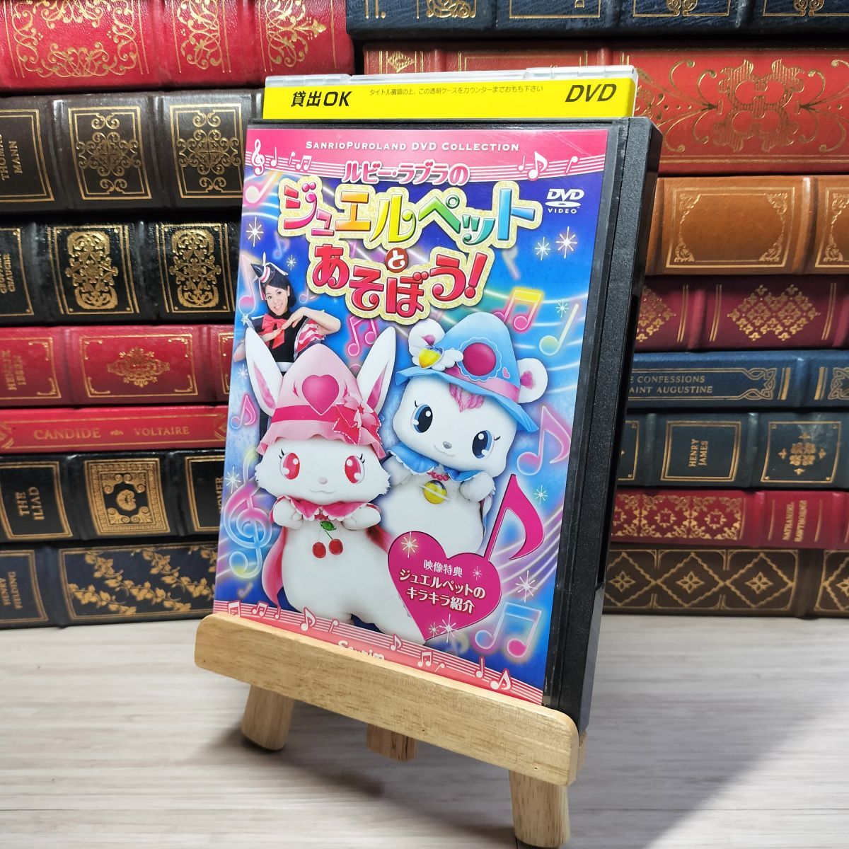 8-1 DVD ルビー・ラブラのジュエルペットとあそぼう! レンタルアップ レンタル落ち 00443拍卖