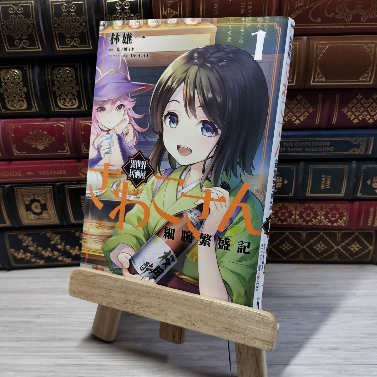 8-1 異世界居酒屋さわこさん細腕繁盛記 1 (MFC) 06632拍卖