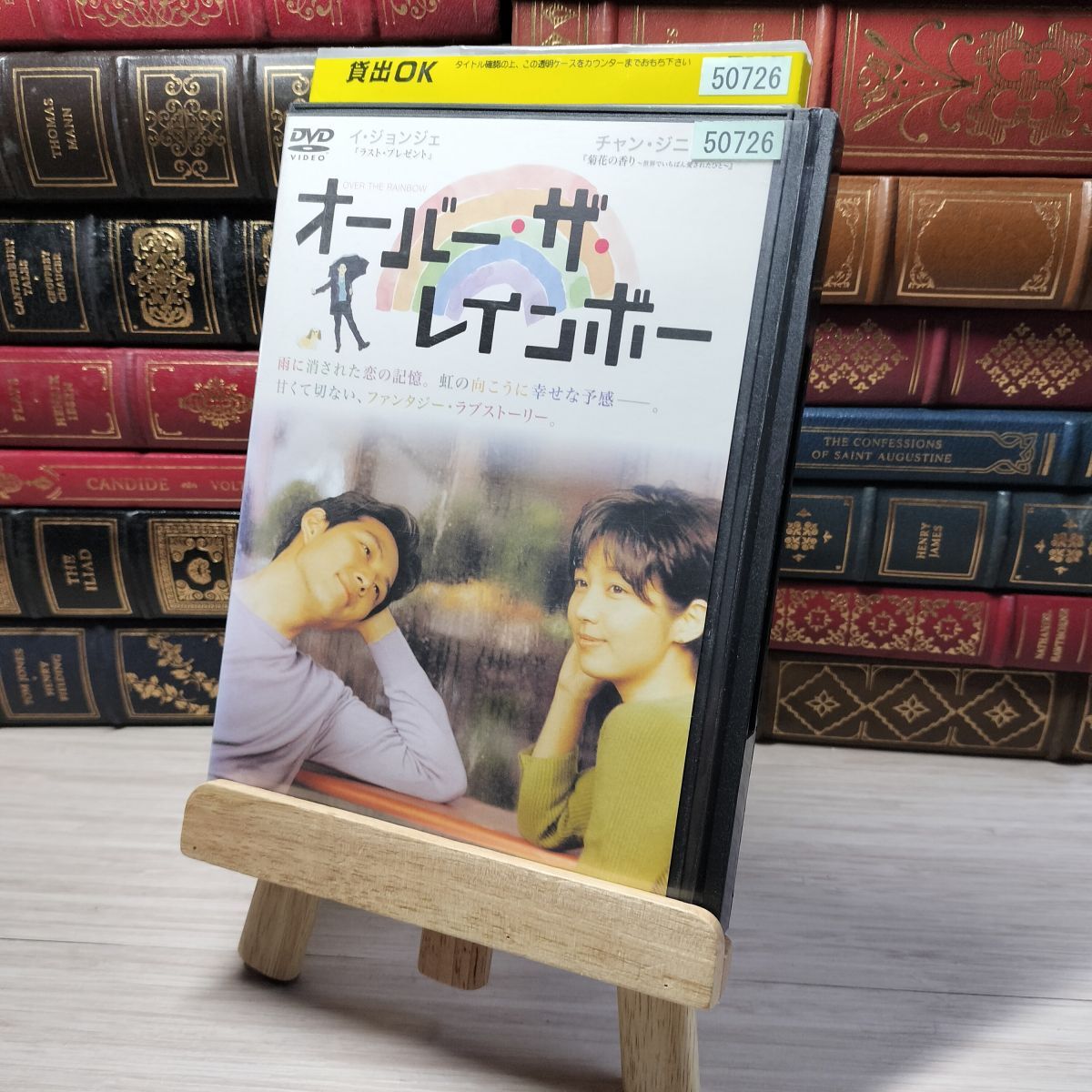 8-1 DVD オーバー・ザ・レインボー レンタルアップ レンタル落ち 00465拍卖