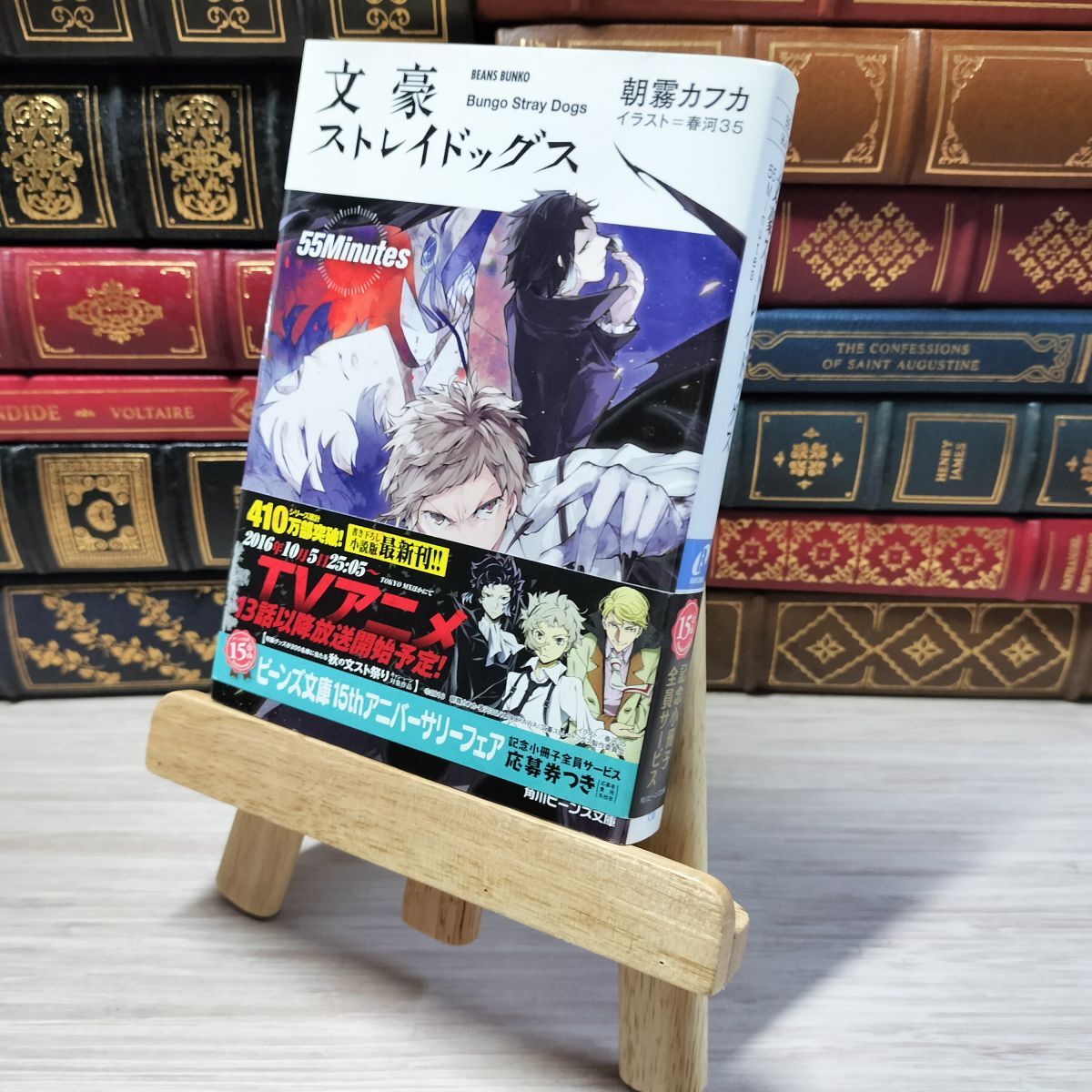 8-1 文豪ストレイドッグス 55Minutes (角川ビーンズ文庫) 朝霧カフカ 000820拍卖