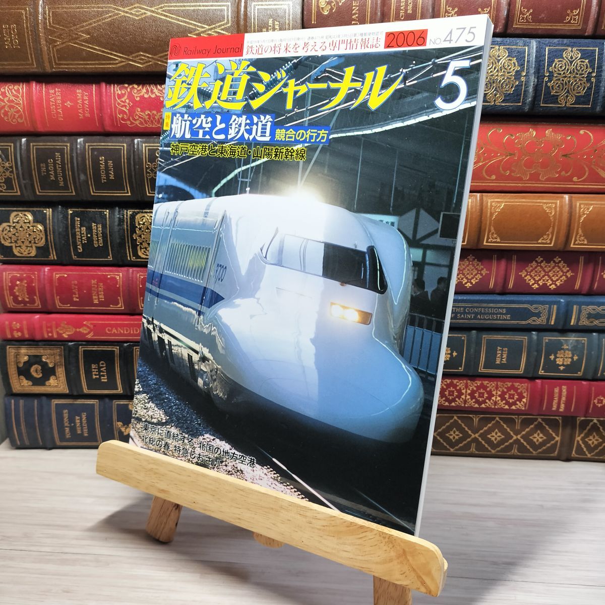 8-1 鉄道ジャーナル 2006年5月号 no.475 005535拍卖
