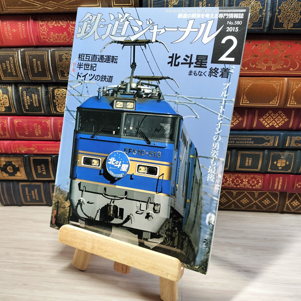 8-1 鉄道ジャーナル 2015年2月号 no.580 004392拍卖