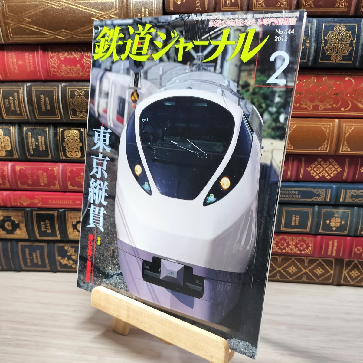 8-1 鉄道ジャーナル 2012年2月号 no.544 005503拍卖
