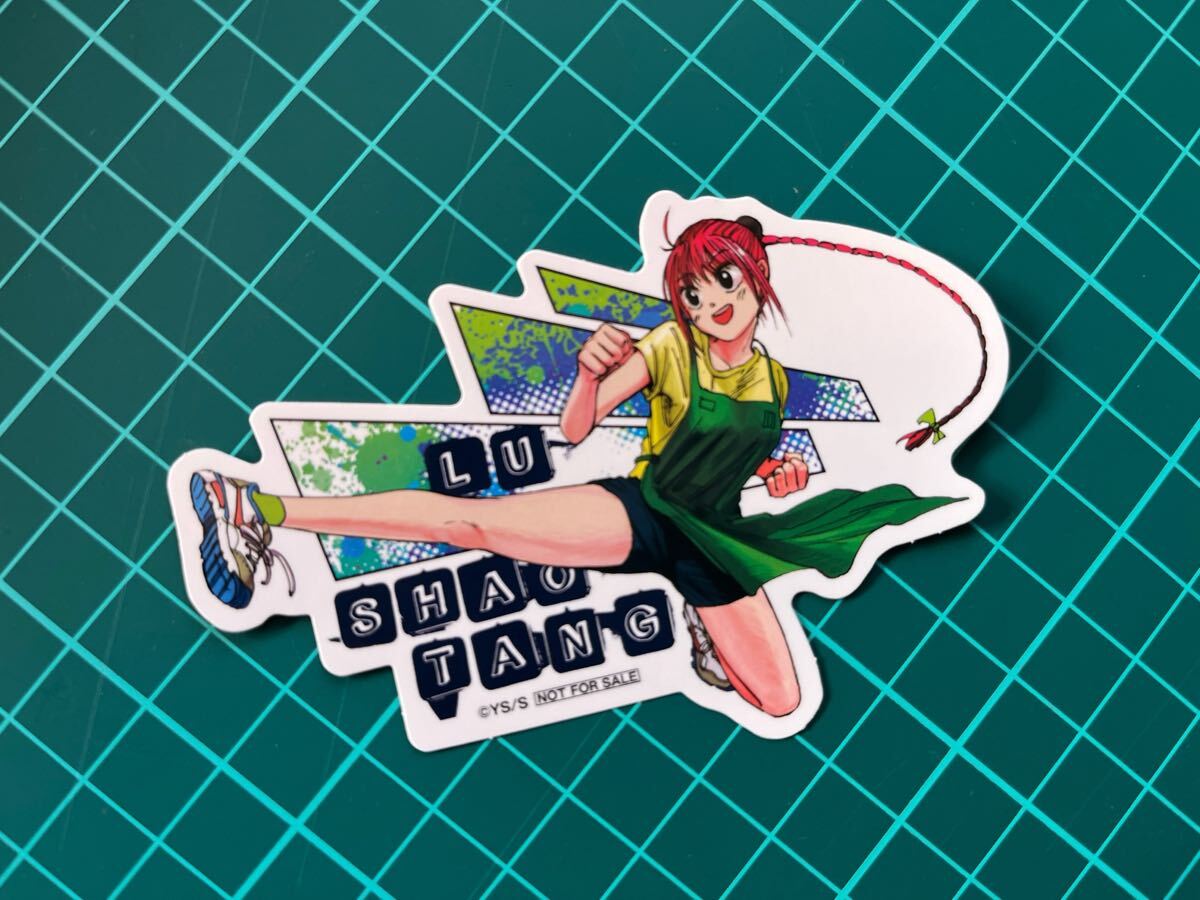 【2025.02.05】 SAKAMOTO DAYS サカモトデイズ ルー シール ステッカー拍卖