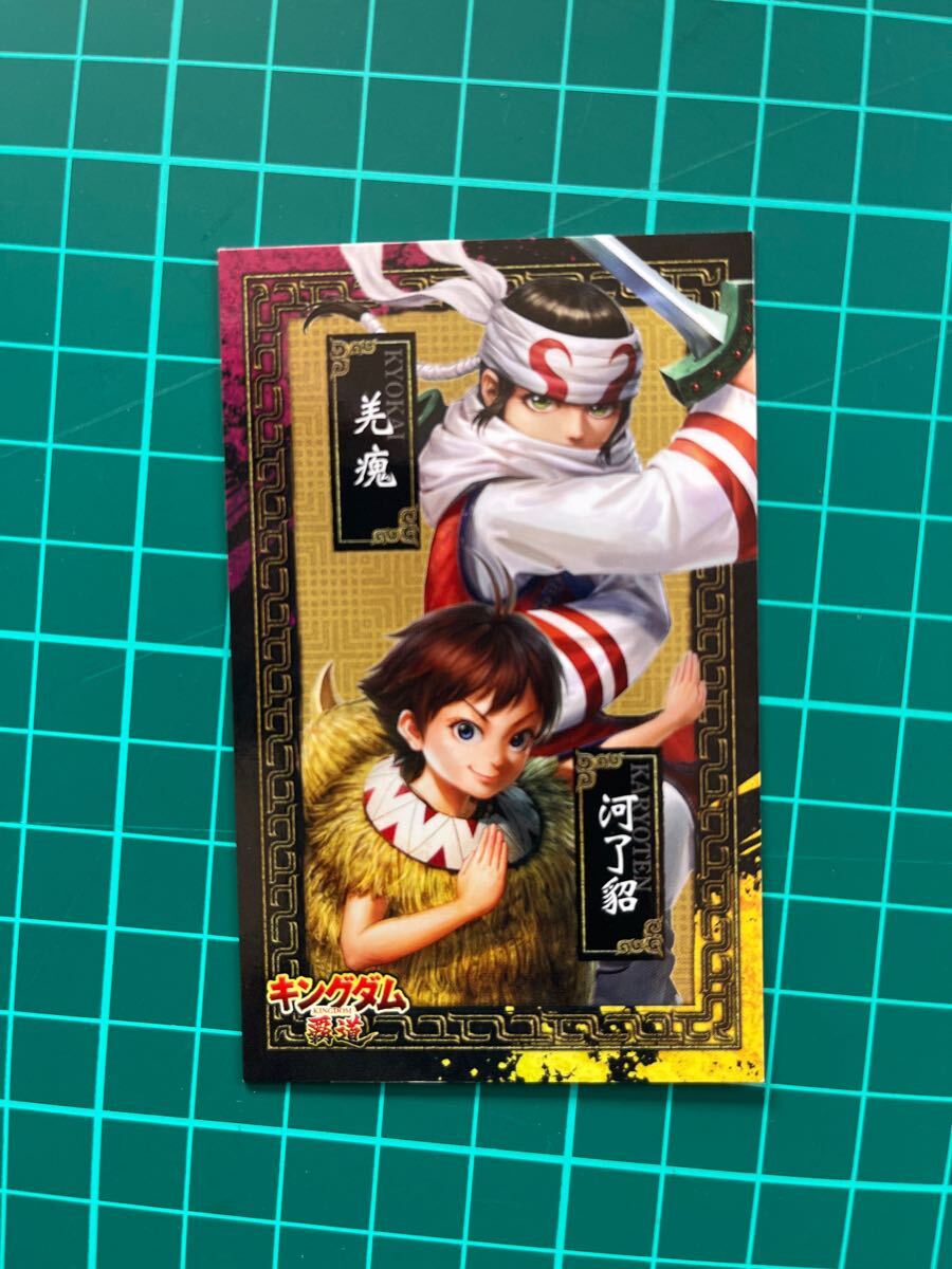 【2025.02.07】 キングダム 覇道 イラストカード拍卖