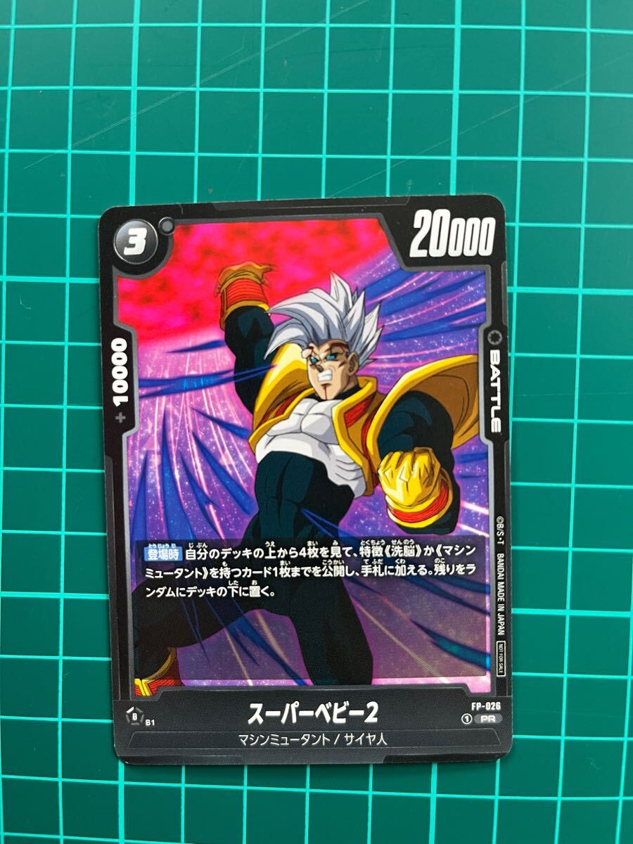 【2025.02.07】 ドラゴンボール スーパーカード スーパーベビー2 トレーディングカード トレカ拍卖