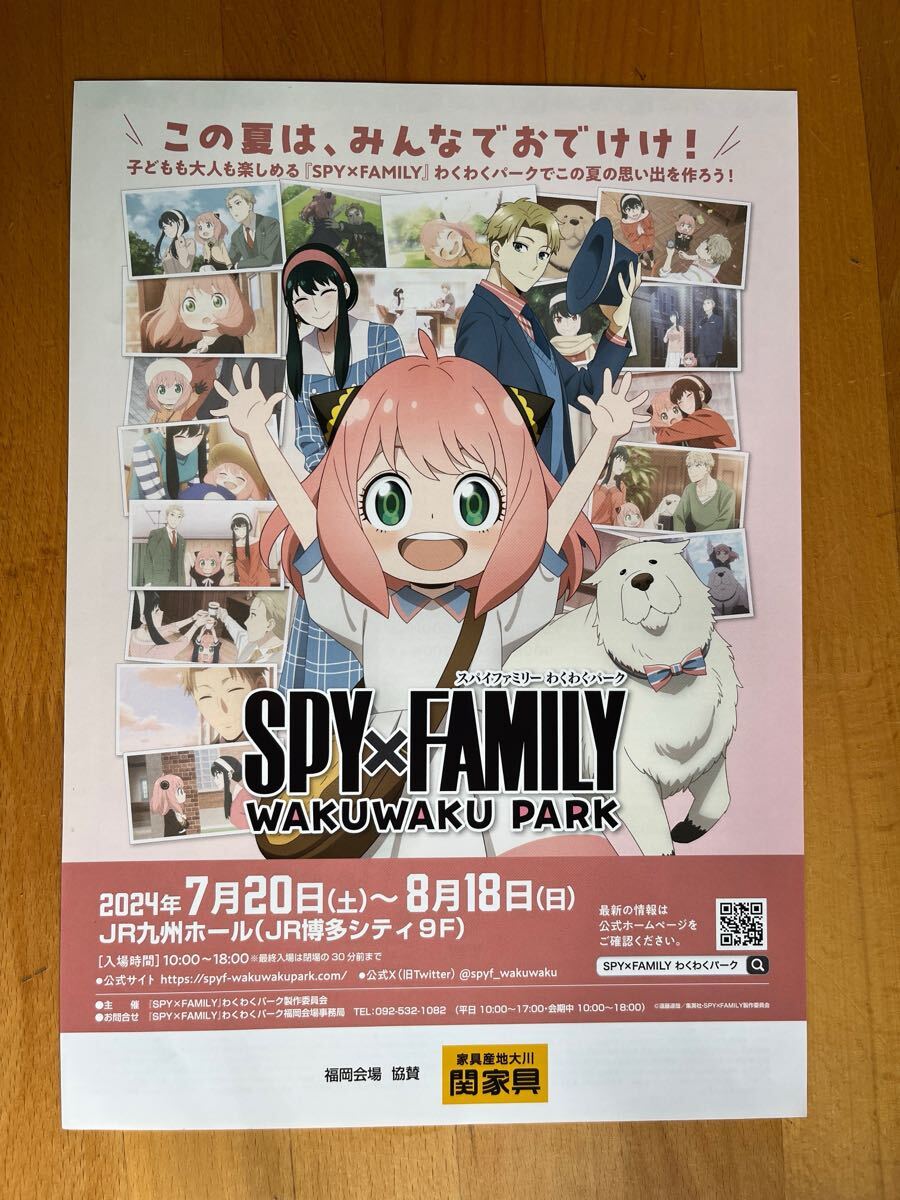 【2025.02.07】 SPY×FAMILY スパイファミリー わくわくパーク チラシ フライヤー拍卖