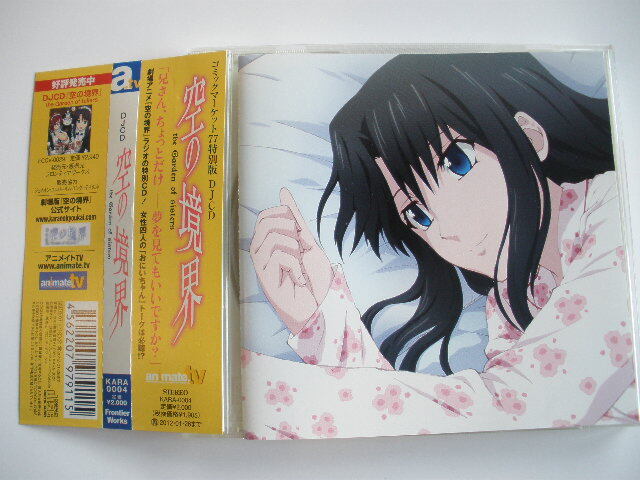 ◆コミックマーケット77特別版 DJCD『空の境界』the Garden of sisters帯付拍卖