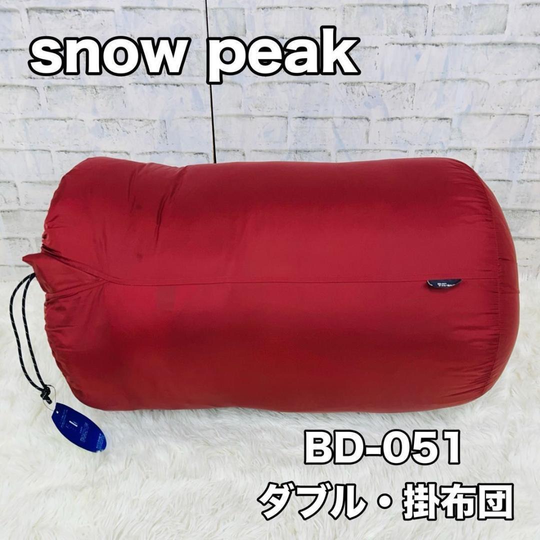 snow peak ダブル掛け布団 アウトドア スノーピーク キャンプ 美品 BD-051 Grand Ofuton Double 1600 グランドオフトン ダブル1600 廃盤拍卖