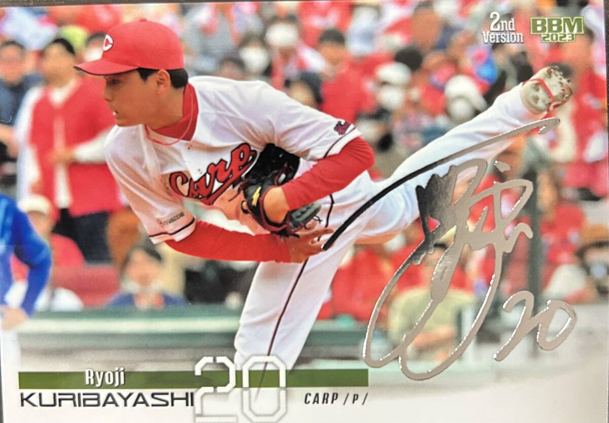 2023BBM 2nd 広島 栗林良吏選手シルバーサインカード拍卖