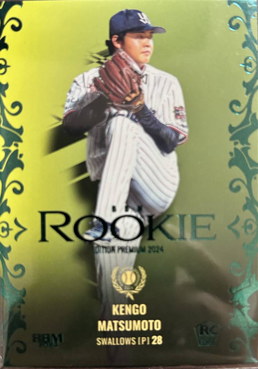2024BBM ルーキーエディションプレミアム ヤクルト RC松本健吾選手緑箔レギュラーカード25枚シリアル拍卖