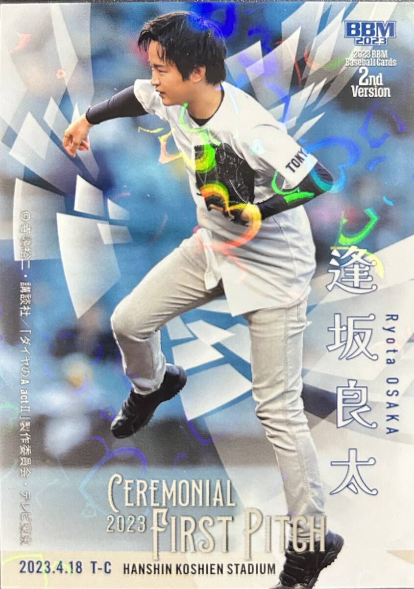 2023BBM 2nd 始球式逢坂良太300枚シリアルカード拍卖
