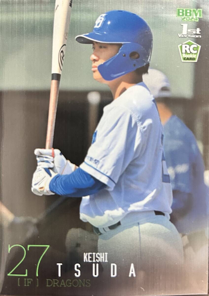 2024BBM 1st 中日 RC津田啓史選手300枚シリアル拍卖