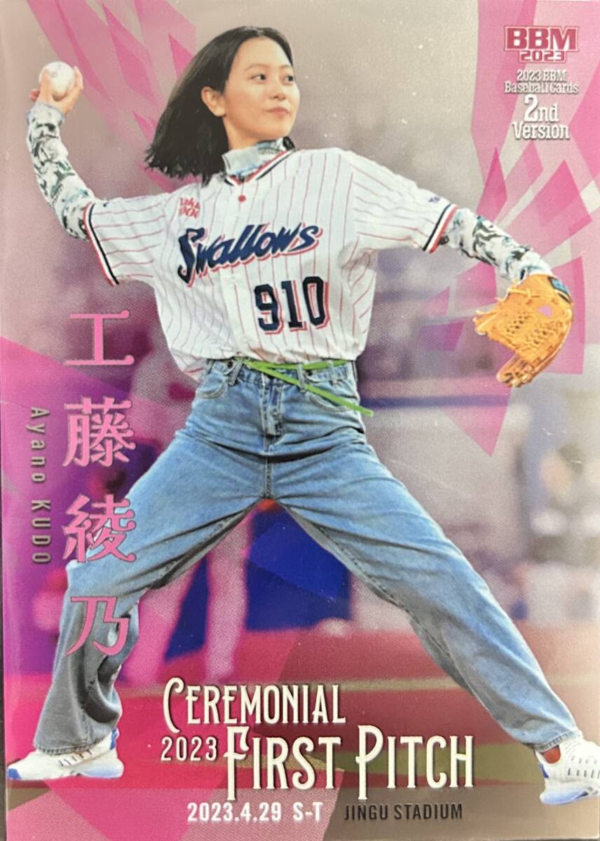2023BBM 2nd 始球式 工藤綾乃200枚シリアルカード拍卖