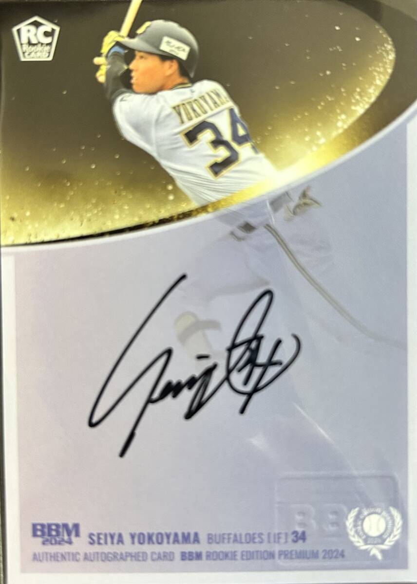 2024BBM ルーキーエディションプレミアム オリックス RC横山聖哉選手直書き直筆サインカード 45枚シリアル拍卖