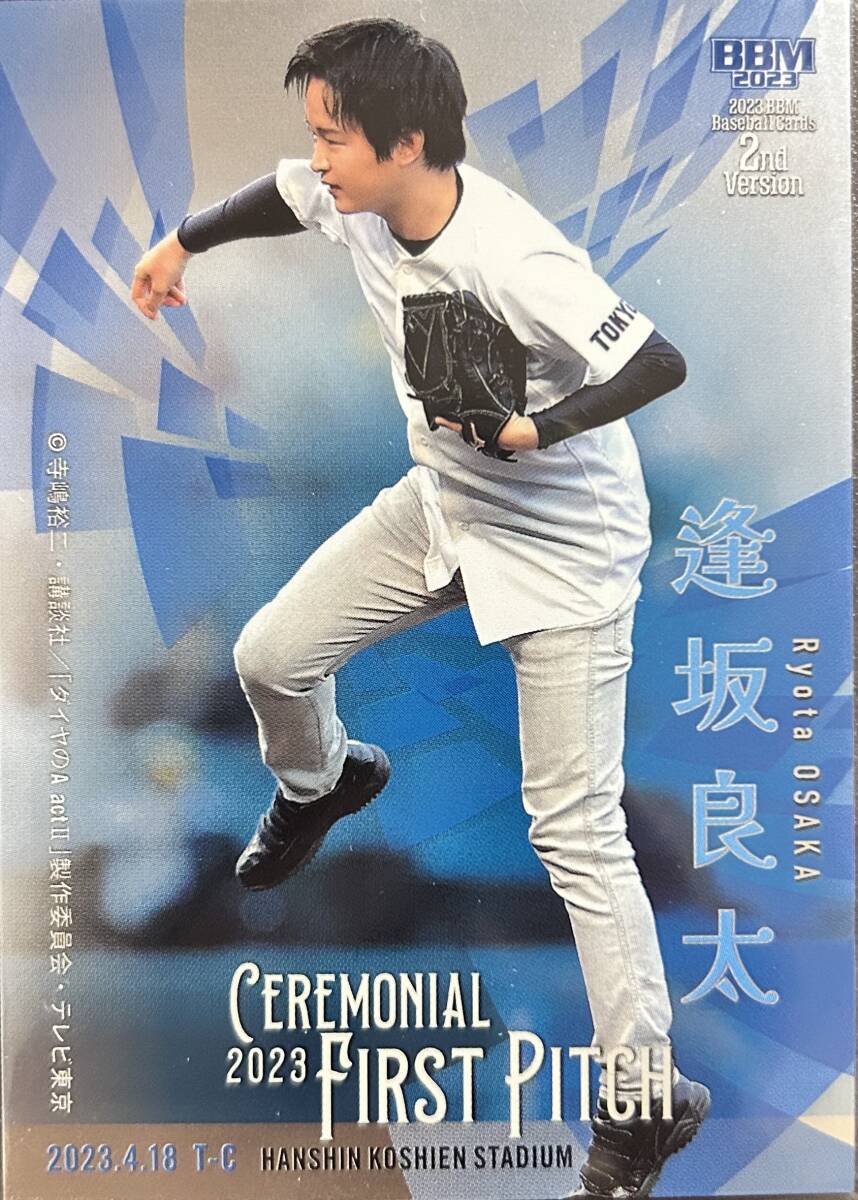2023BBM 2nd 始球式 逢坂良太200枚シリアルカード拍卖