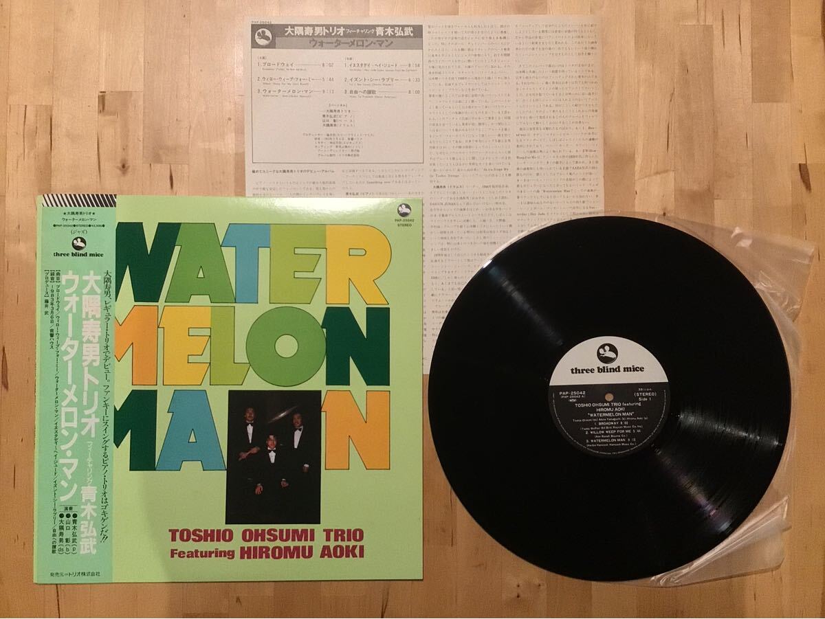 【サイン入帯付LP】大隈寿男トリオ フューチャリング 青木弘武 / WATERMELON MAN ウォーターメロン・マン (PAP-25042) / 83年盤拍卖