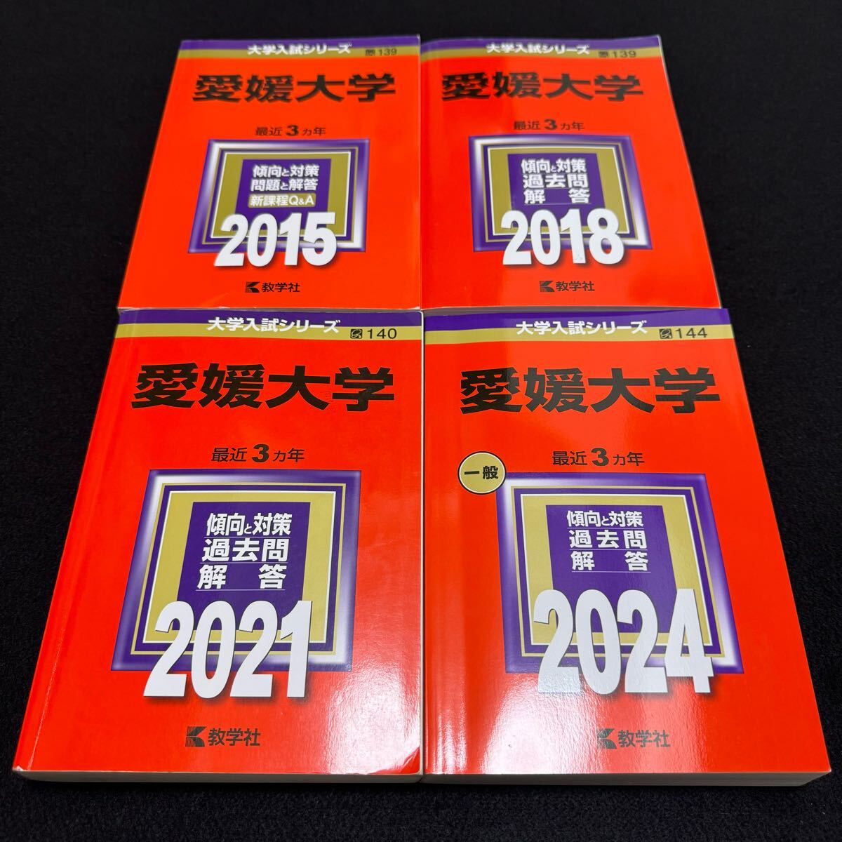 【翌日発送】 愛媛大学 赤本 医学部 2012年~2023年 12年分拍卖